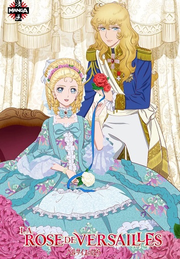 La Rose de Versailles